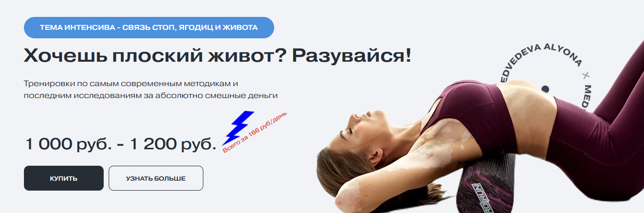 [Алена Медведева] Интенсив Связь стоп, ягодиц и жи_0.png